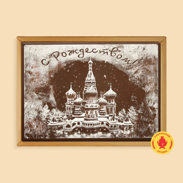 №1 Пряник 600г новогодний шоколадный С Рождеством!(Кремль) (в подарочной пластиковой упаковке) в Горно-Алтайске