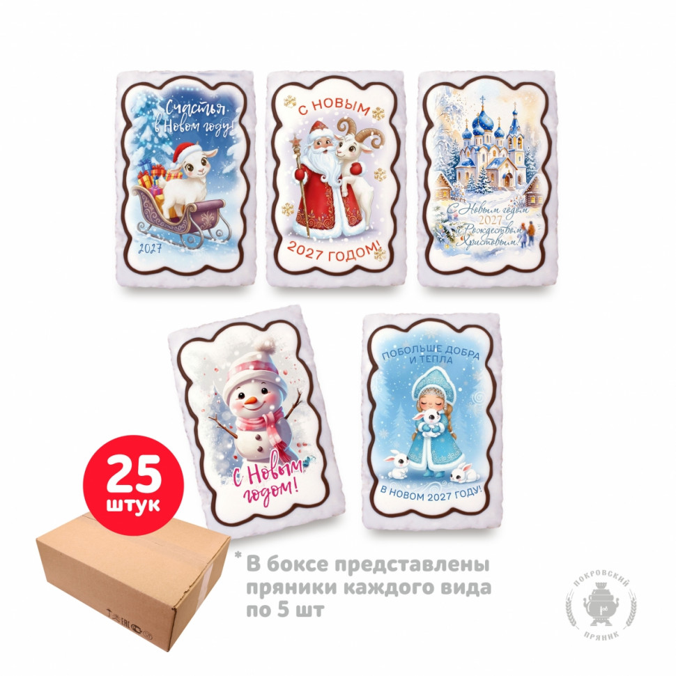  Пряник  130г новогодний "Ассорти №2", (коробка 25шт)      в Горно-Алтайске