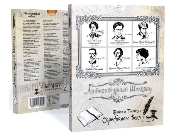 №2 Сладарт Шоколадный набор Литературный "Серебряный век", 60г  в Горно-Алтайске