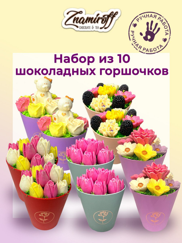 №1 Цветы в горшочках Ассорти (коробка 10шт по 105-130г) в Горно-Алтайске
